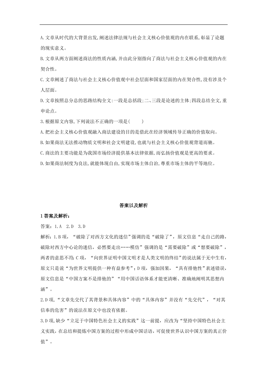 2020届高三语文一轮复习知识点2论述类文本阅读政论文（含解析）