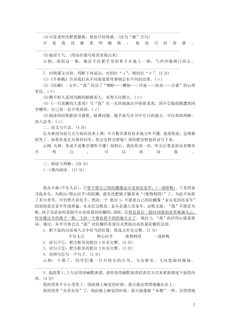 部编四年级语文上册第六单元测评卷（附答案）