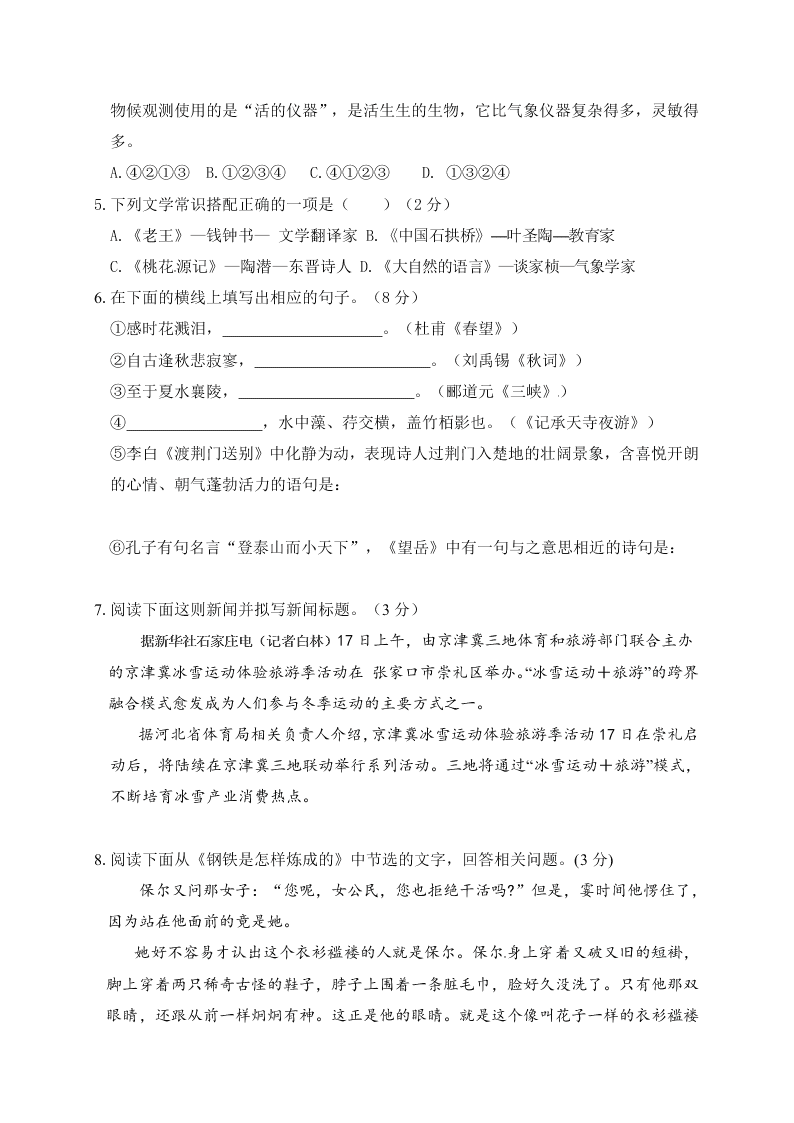 保定市高阳八年级语文第一学期期末试卷有答案