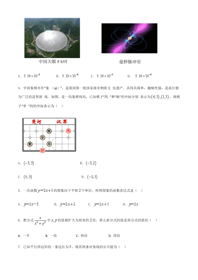 华师大2019-2020 年山西省八年级下数学质量评估试卷