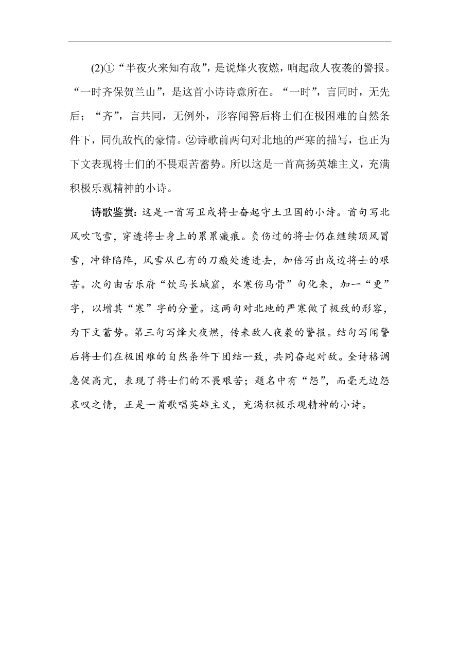 高考语文第一轮总复习全程训练 天天练38（含答案）