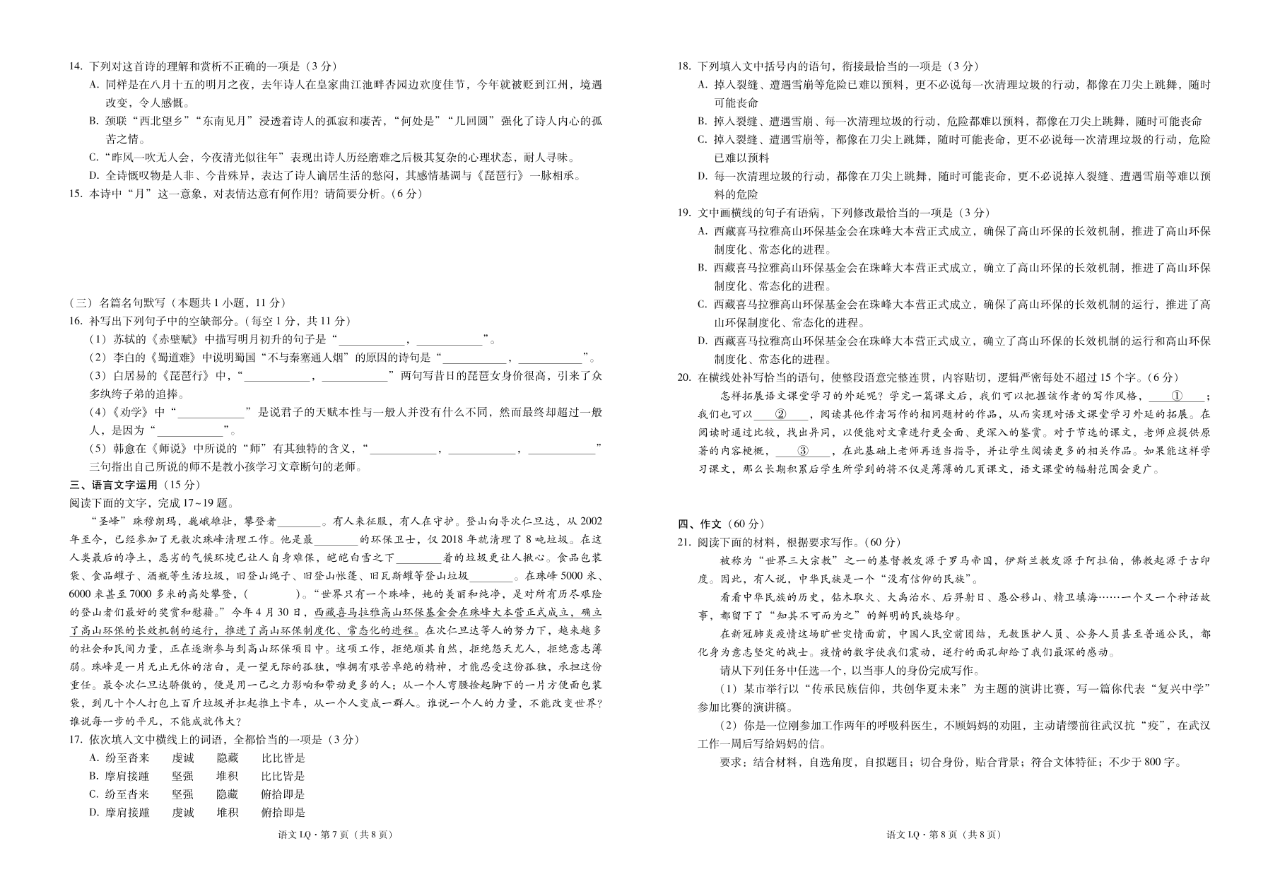 云南省禄劝彝族苗族自治县第一中学2020-2021学年高二语文上学期教学测评月考试题（pdf）