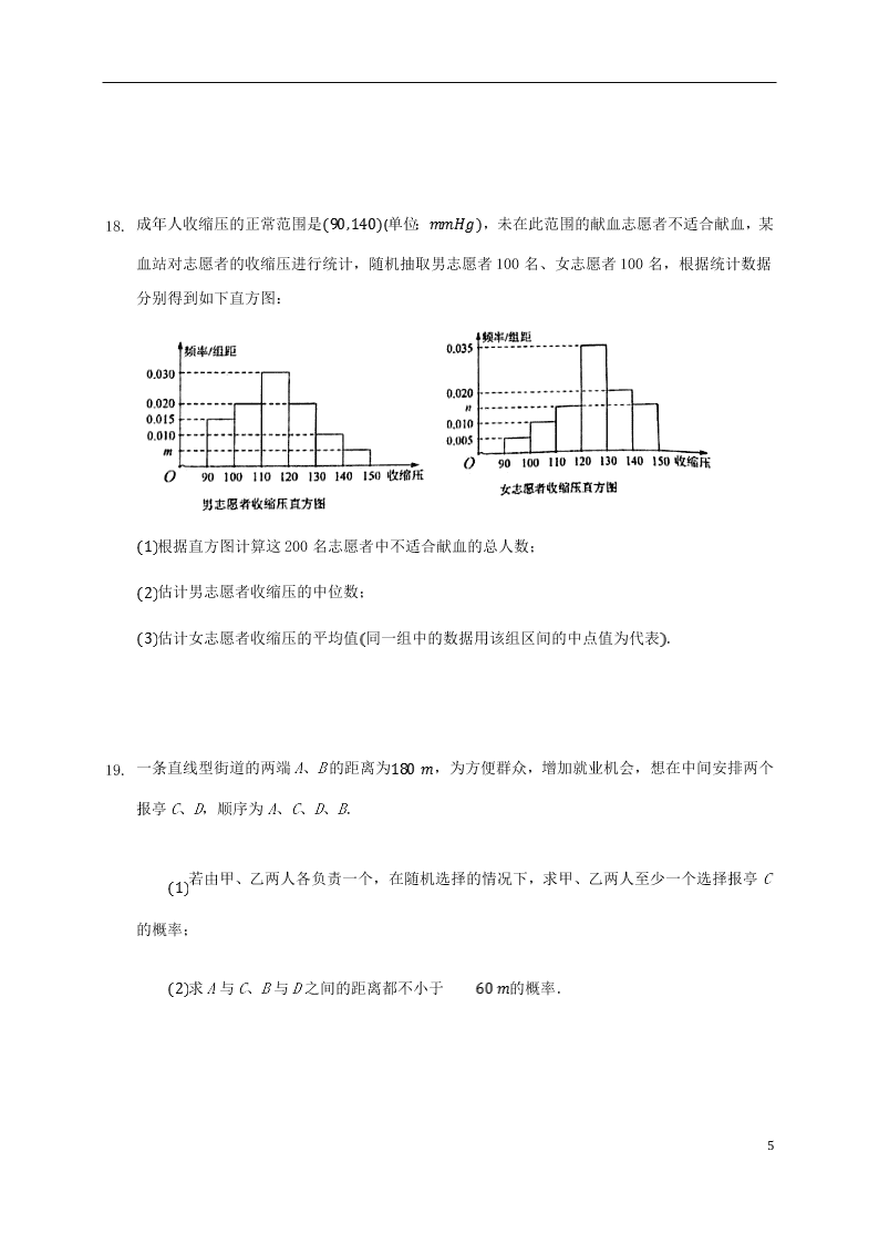 河北省鸡泽县第一中学2020-2021学年高二数学上学期第一次月考试题（含答案）