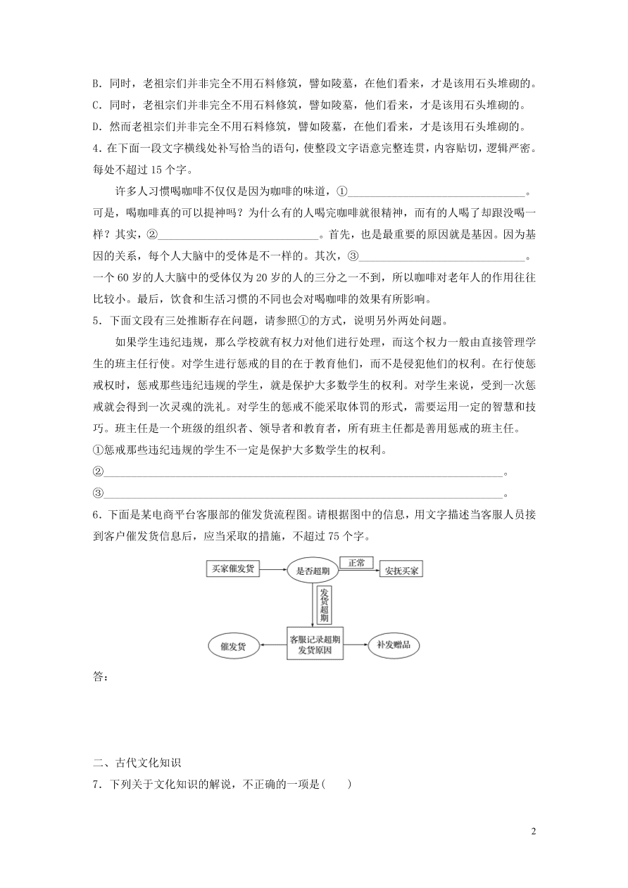 2020版高考語文一輪復習基礎突破第五輪基礎組合練36（含答案）