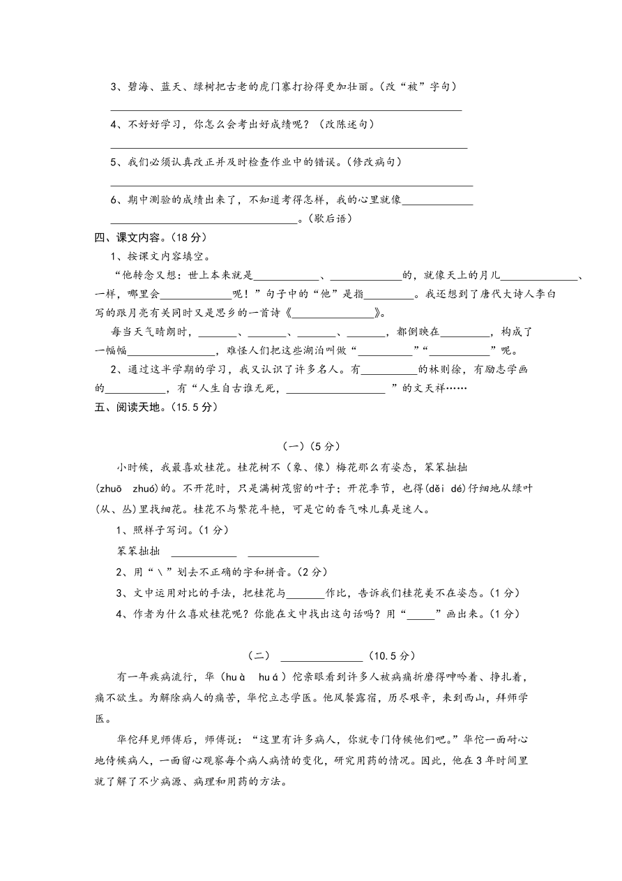 苏教版四年级上册语文试题-期中测试卷（二）及答案