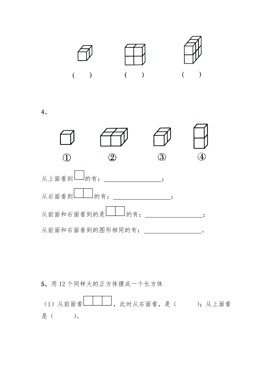 四年级上册数学试题-《观察物体 》习题2