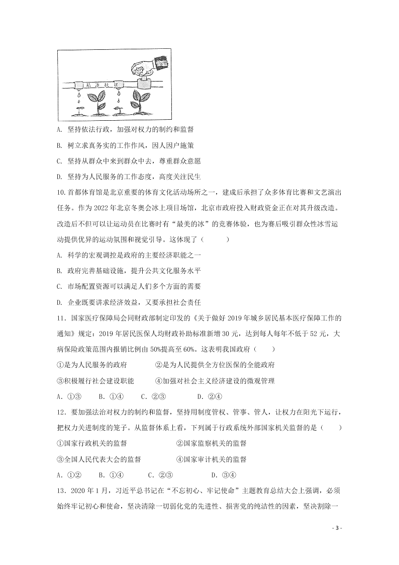 黑龙江省绥化市青冈一中2020-2021学年高二（上）政治9月月考试题（含答案）