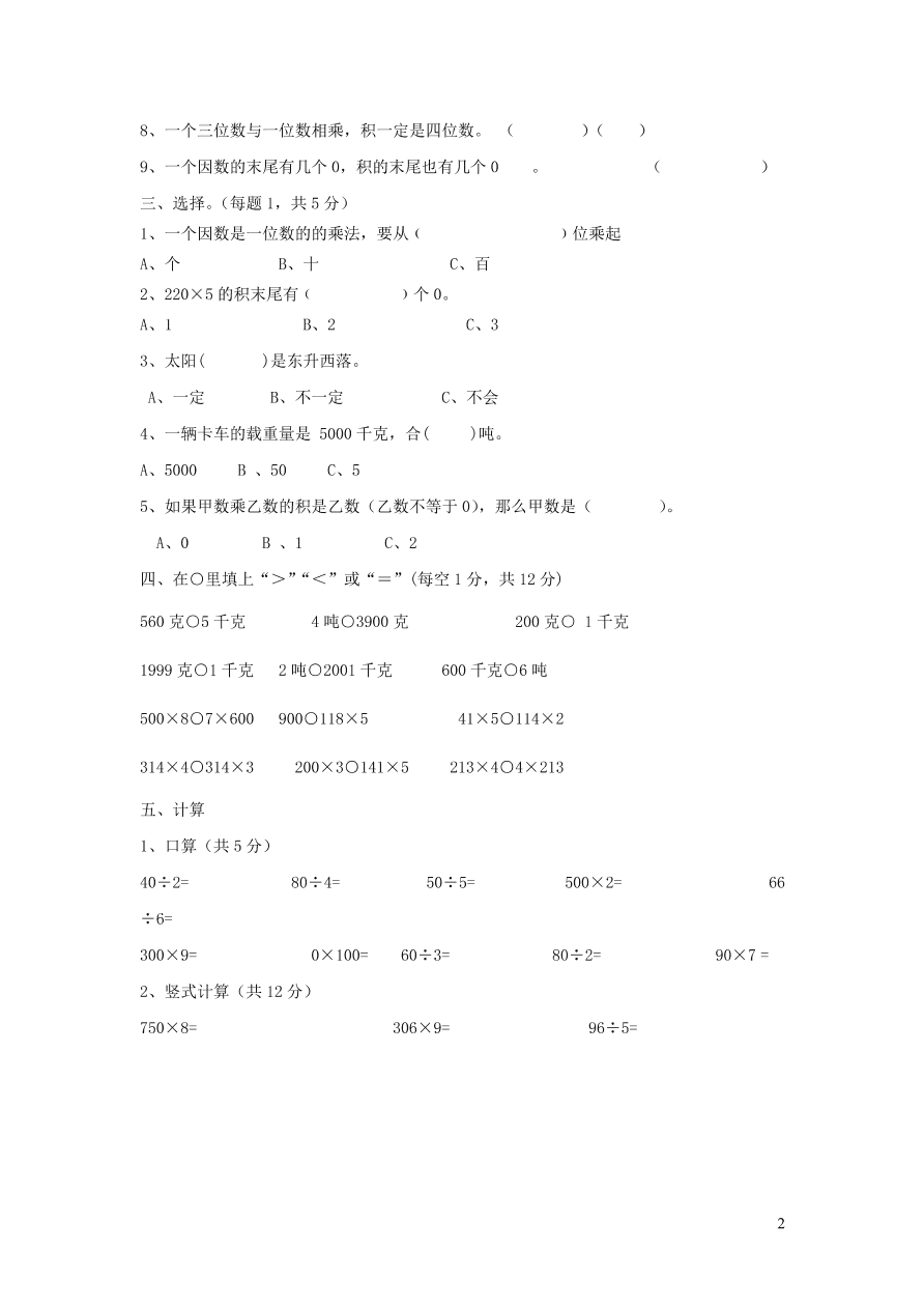 西师大版三年级数学上学期期中测试卷B（附答案）