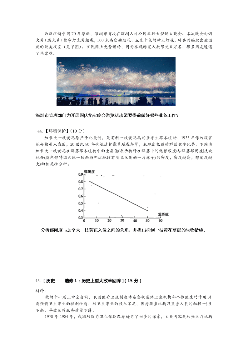 广深珠三校2020届高三文综第一次联考试卷（Word版附答案）