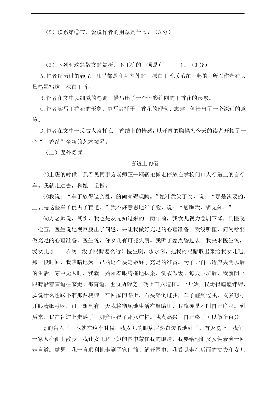 （部编版）小学六年级语文上册期末试卷6