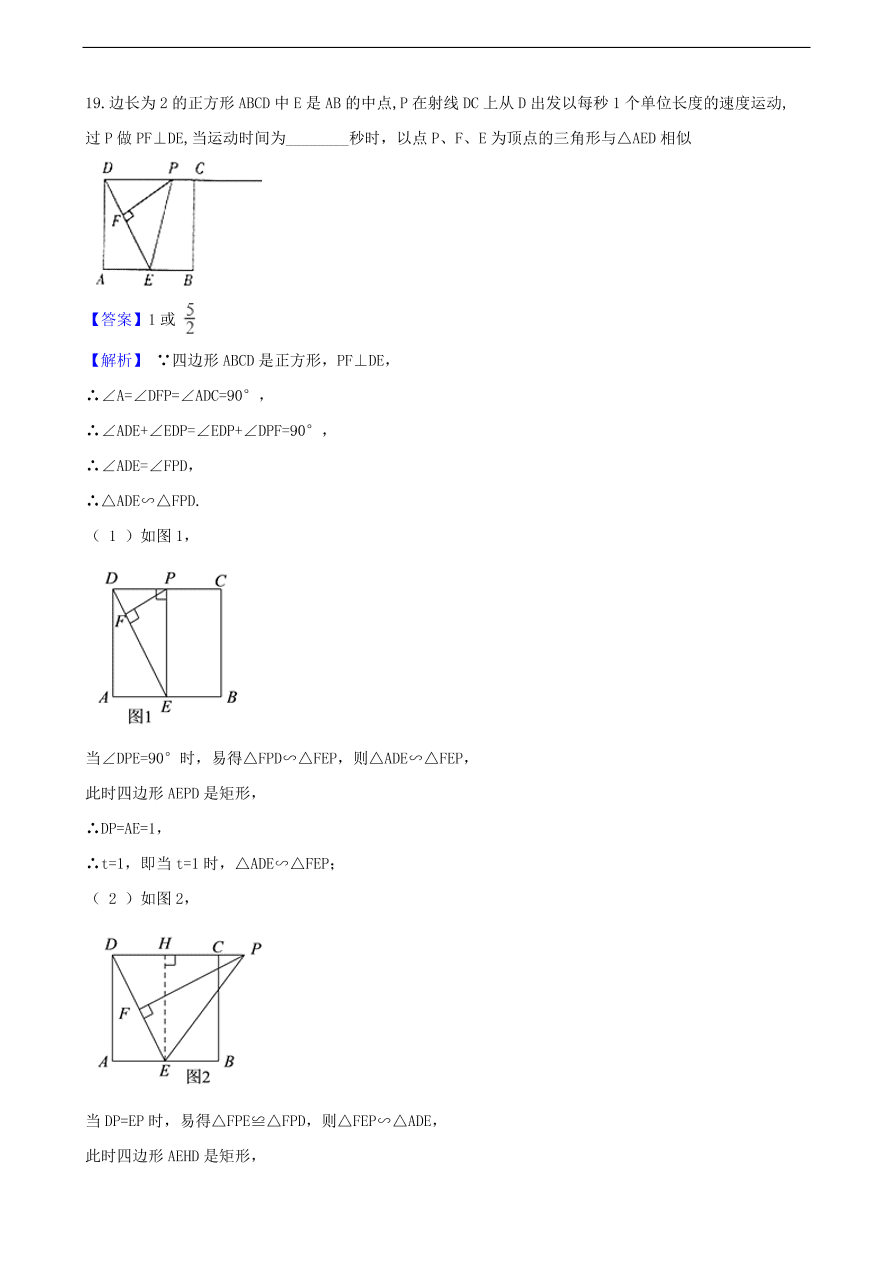 中考数学专题复习卷：图形的相似（含解析）