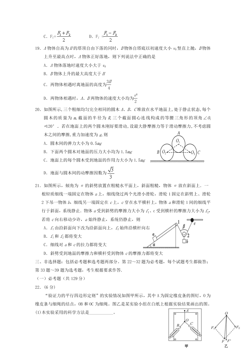 宁夏回族自治区银川一中2021届高三物理上学期第一次月考试题（含答案）