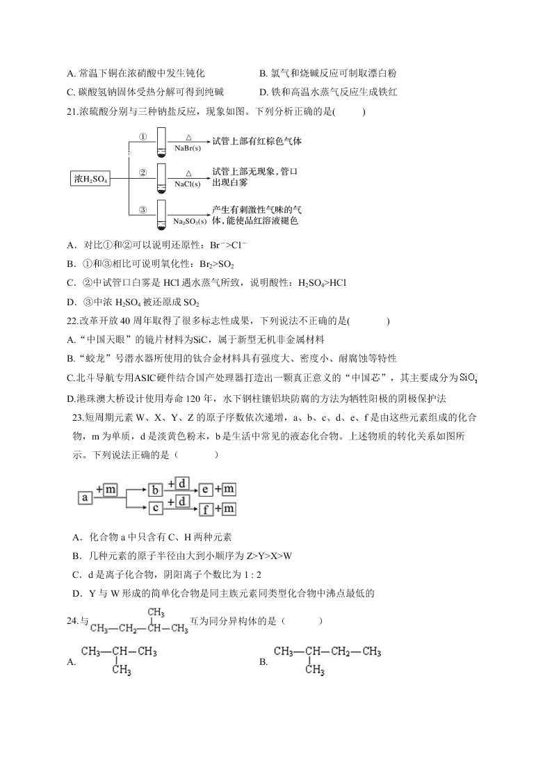 山东省济宁市汶上圣泽中学2019-2020学年高一第二次月考化学试卷   