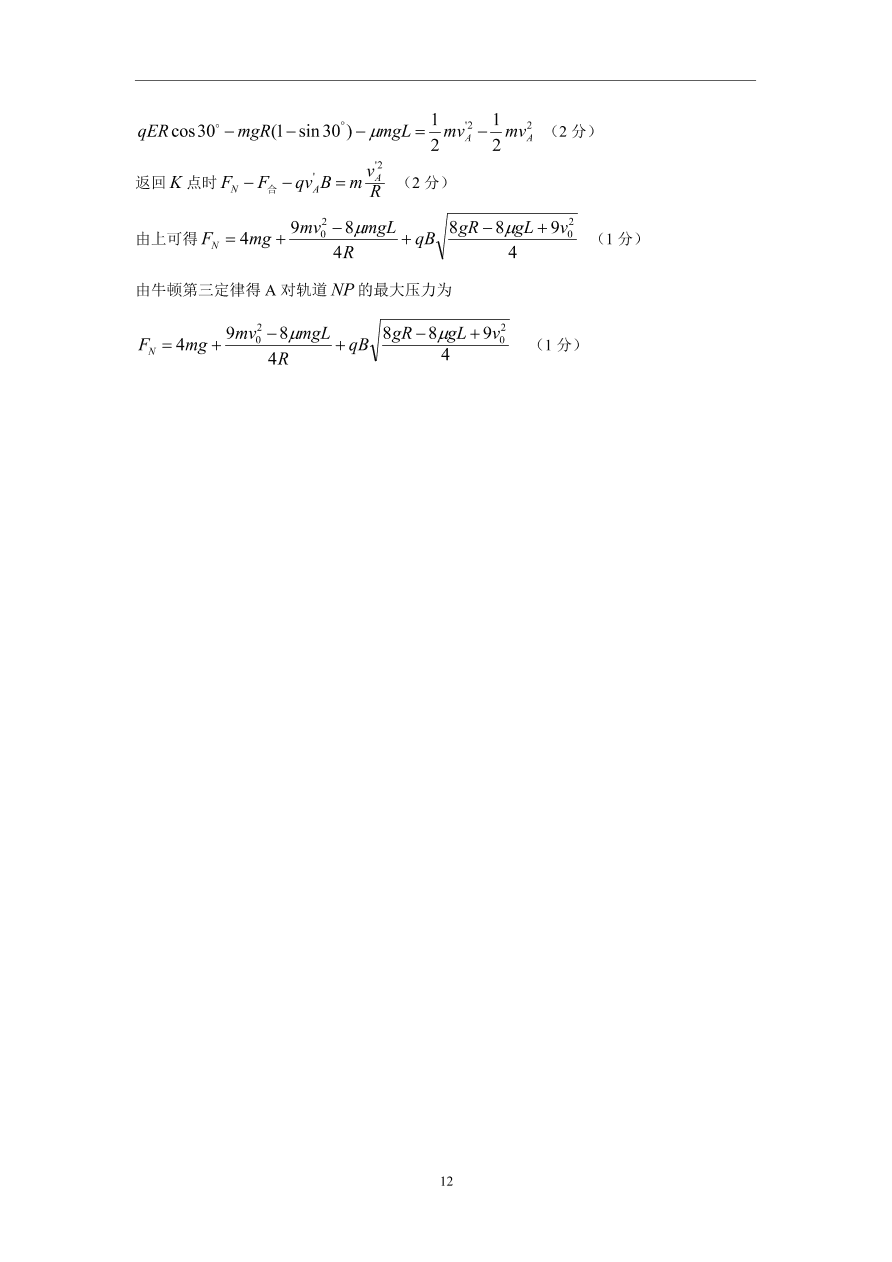 河北省实验中学2021届高三物理上学期期中试题（附答案Word版）