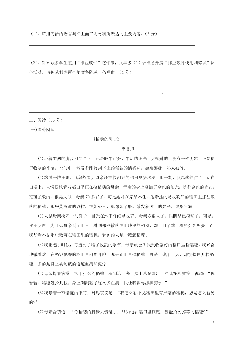 河南省濮阳县八年级语文下学期入学测试试题（含答案）