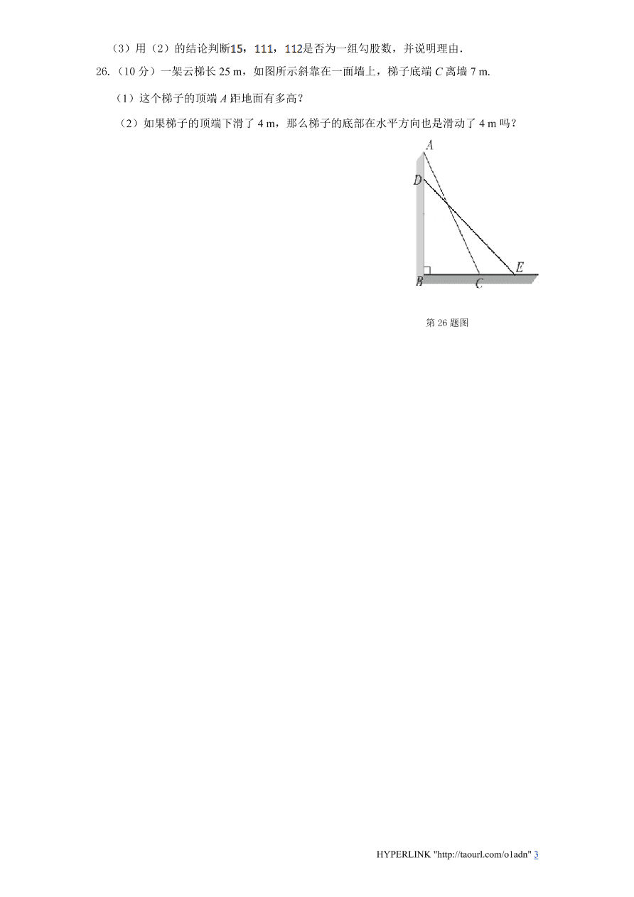 北师大版八年级数学上册期中测试卷及答案