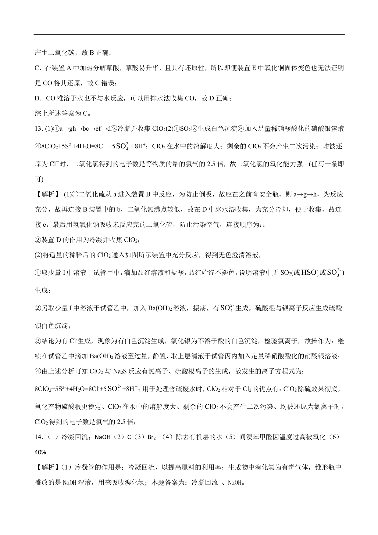 2020-2021年高考化学一轮复习第九单元 化学实验基础测试题（含答案）