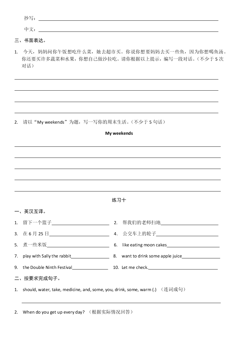 五年级下册英语试题-暑假作业5(无答案) 译林版（三起）