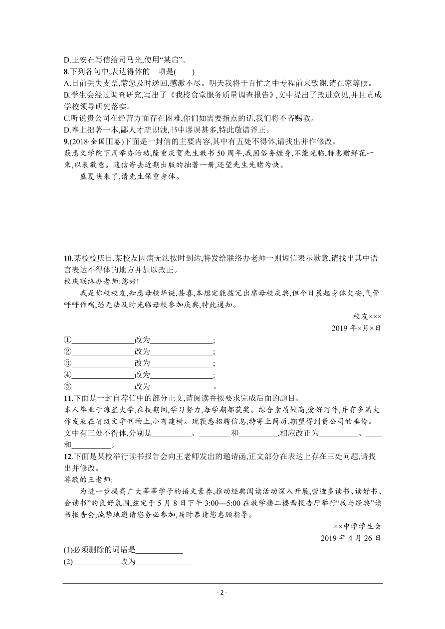 2021届新高考语文二轮复习专题训练18语言综合表达（Word版附解析）