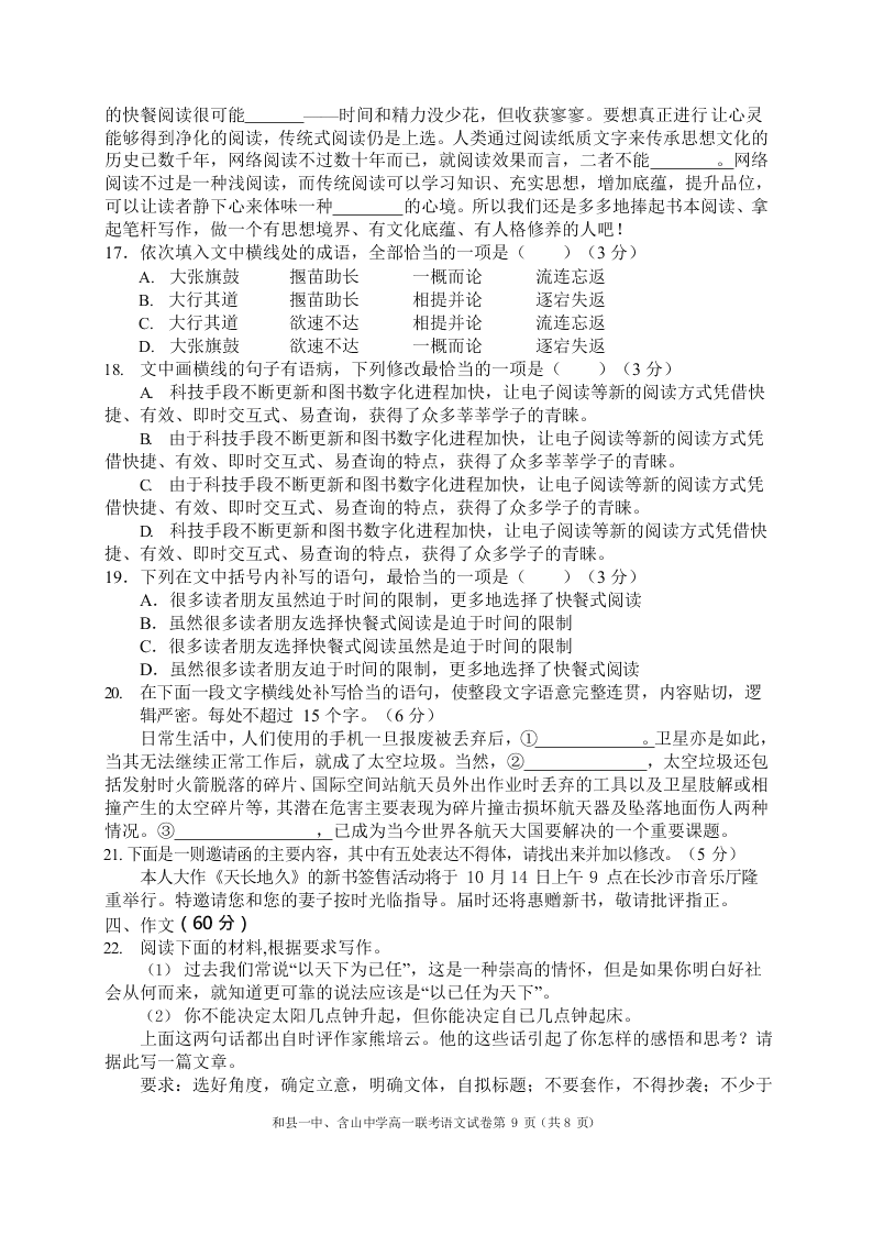 安徽省含山中学、和县中学2019-2020学年下学期高一期末联考语文试卷（无答案）   