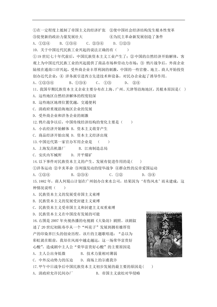 新人教版高中历史必修2 第三单元 近代中国经济结构的 变动与资本主义的曲折发展单元测试3（含答案）