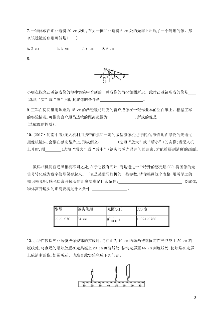 人教版八年级物理上册5.3凸透镜成像的规律课后习题及答案