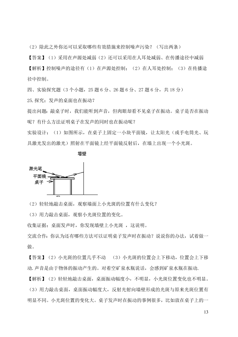 2020-2021八年级物理上册第二章声现象单元精品试卷（附解析新人教版）