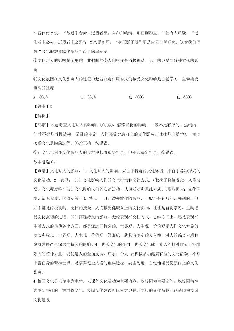 山西省2020届高三政治上学期期末试题（Word版附解析）