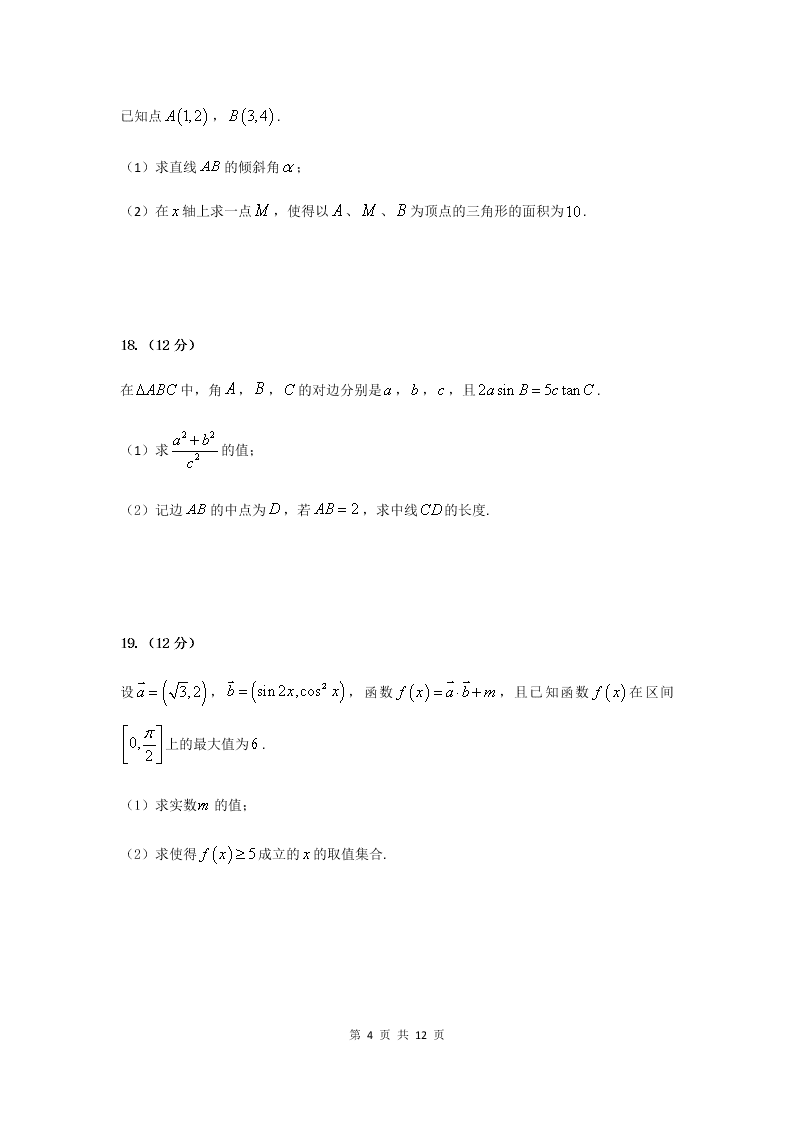 湖北省四校2020-2021高二数学上学期联考试题（Word版附答案）