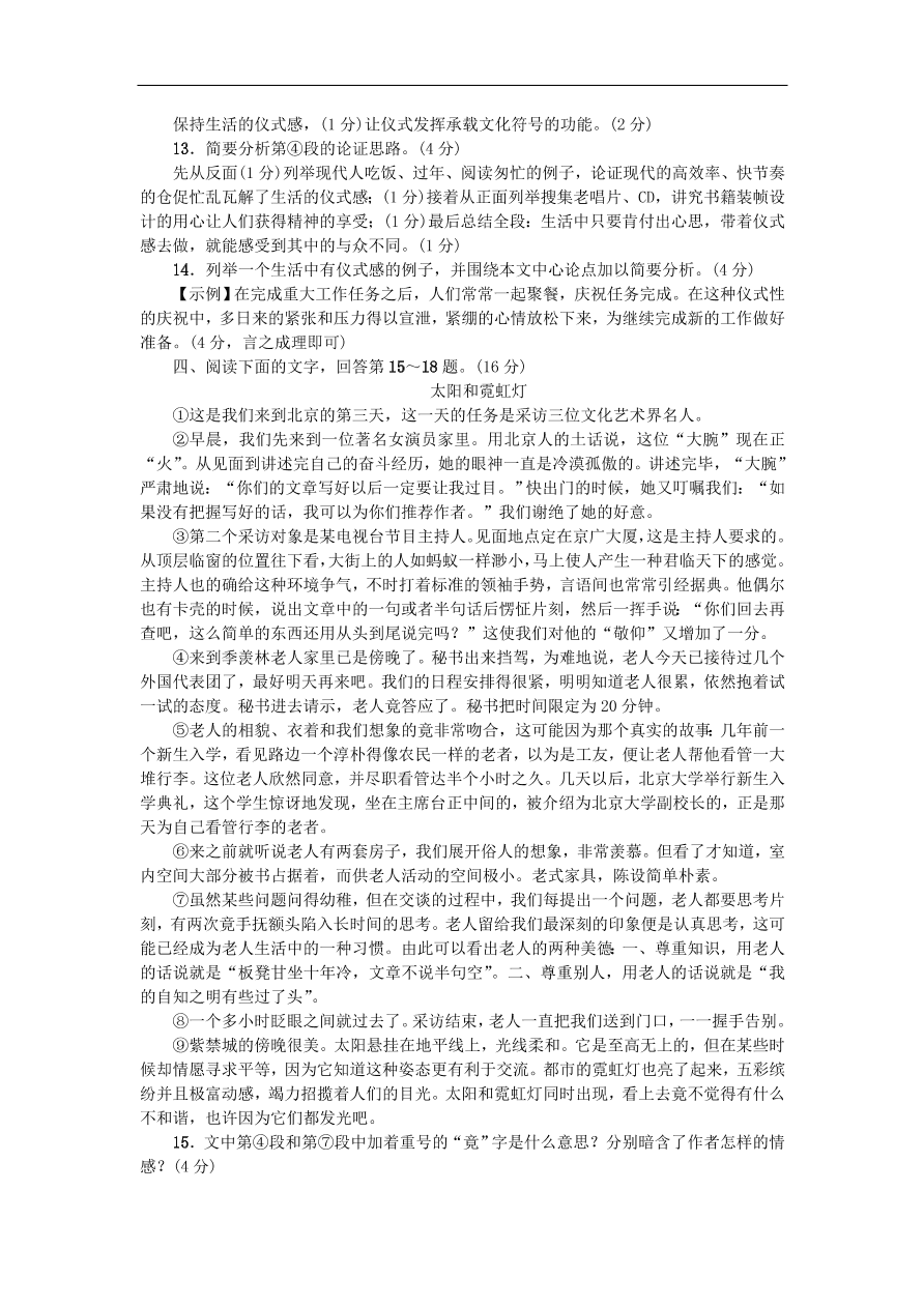 新人教版 八年级语文上册第一单元综合测试卷试题（含答案）