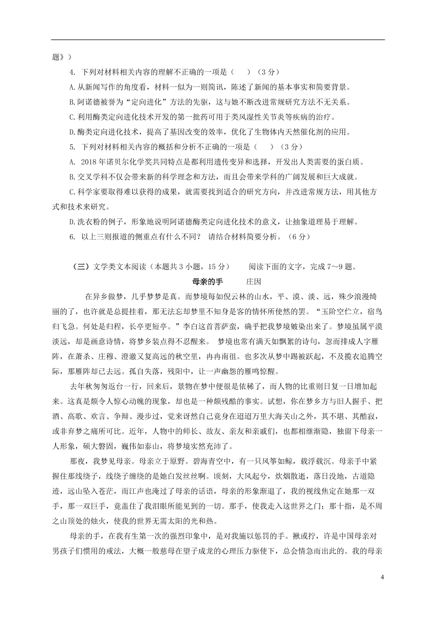 青海省西宁市海湖中学2020-2021学年高二语文上学期第一阶段测试试题（无答案）