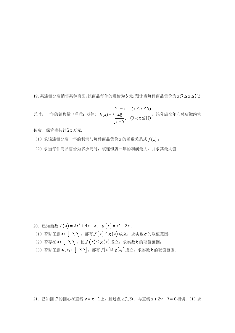 江苏省扬中二中2020-2021高二数学上学期期初检测试题（Word版附答案）