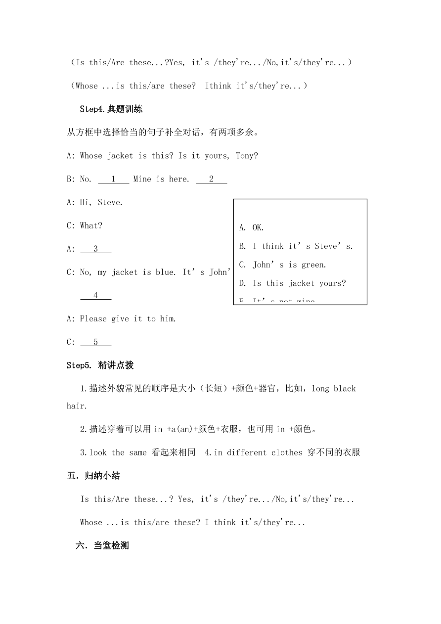 仁爱版七年级英语上册Unit 2《Looking different》Topic 3 Section C课堂同步练习题