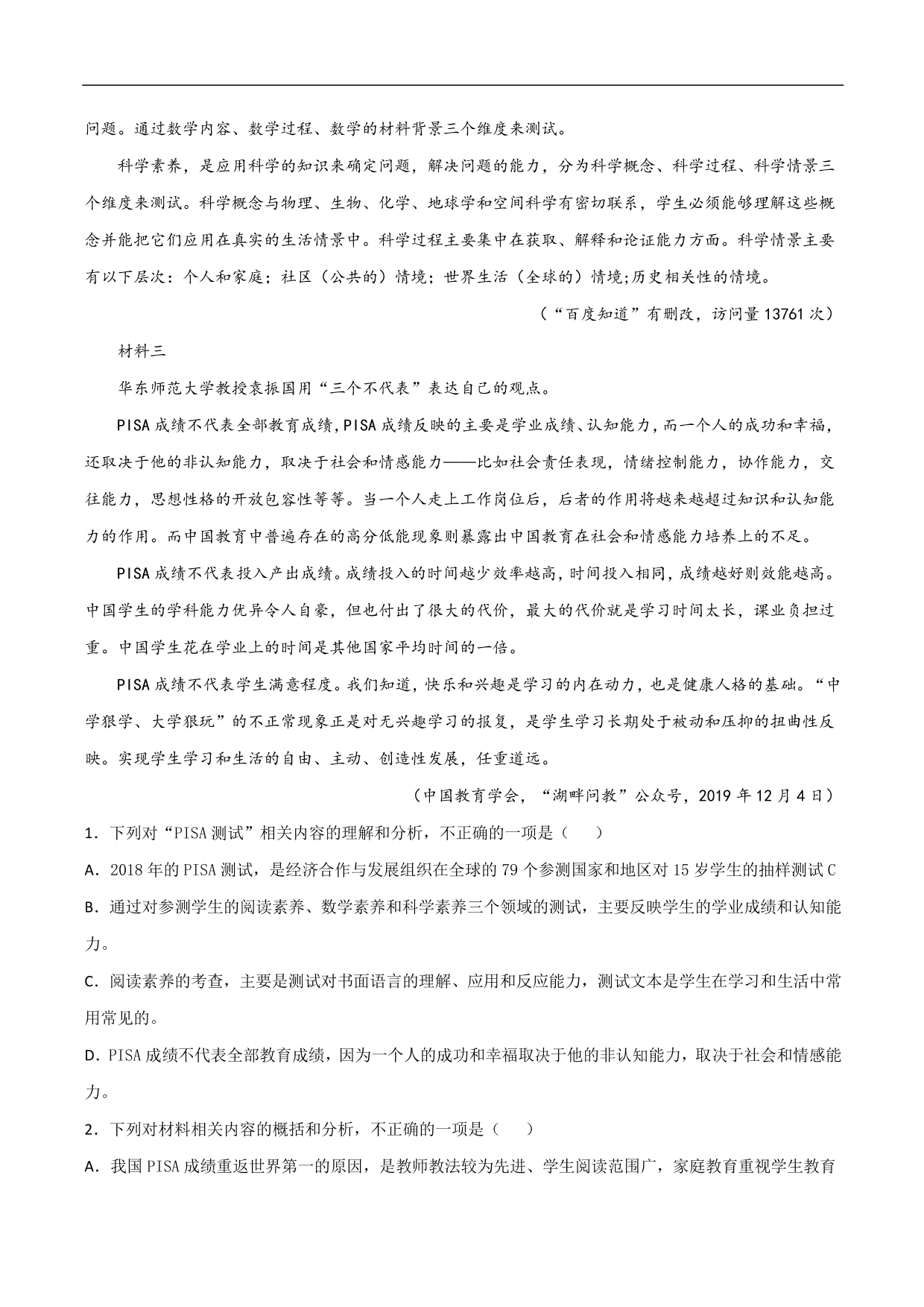 2020-2021年高考语文精选考点突破训练：实用类文本阅读（含解析）