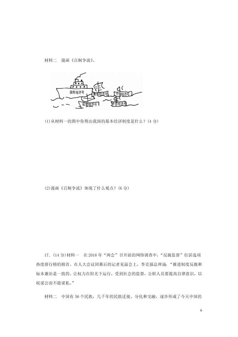 2019-2020年春新人教版八年级道德与法治下册第三单元人民当家做主单元检测一（答案）