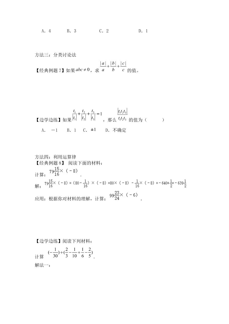 七年级数学上册第一章有理数4有理数的乘除法讲义提高题