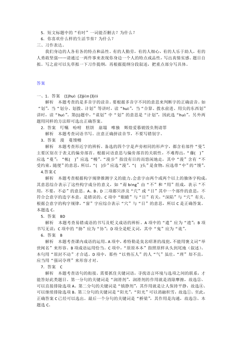 2019年人教版语文五年级语文上册期中测试（答案）