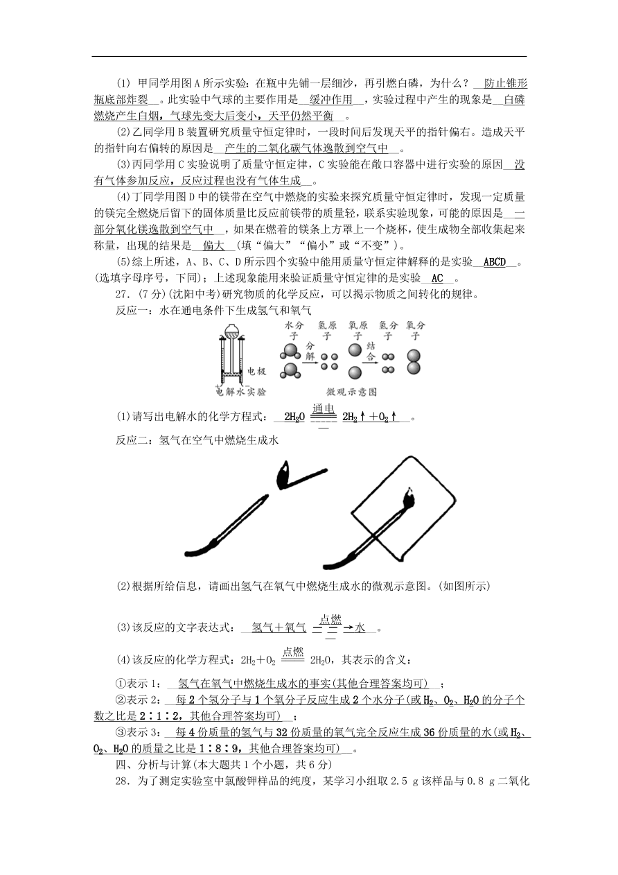 人教版九年级化学上册第五单元《化学方程式》综合检测题及答案