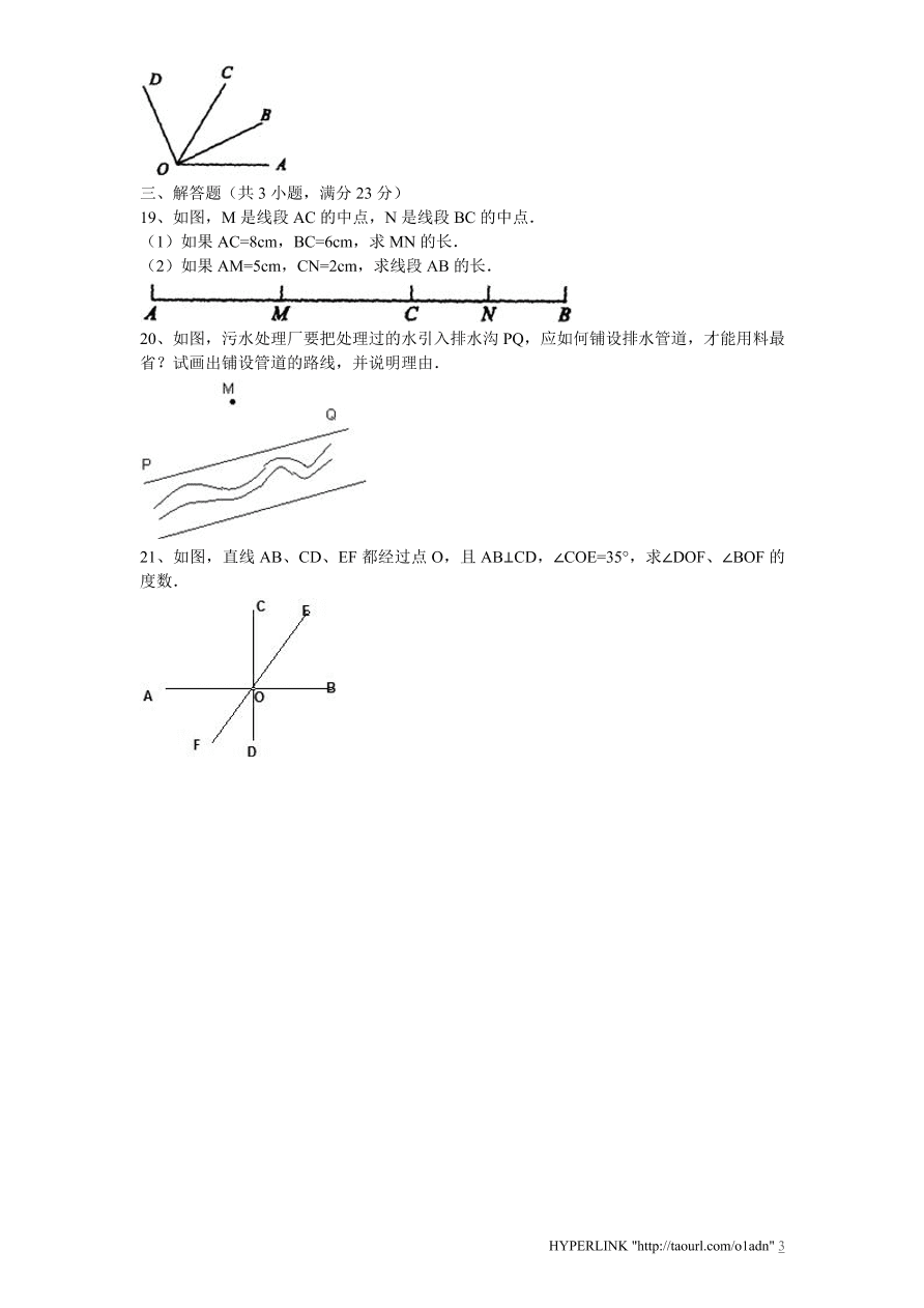 北师大版七年级数学上册第4章《基本平面图形》单元测试试卷及答案（4）