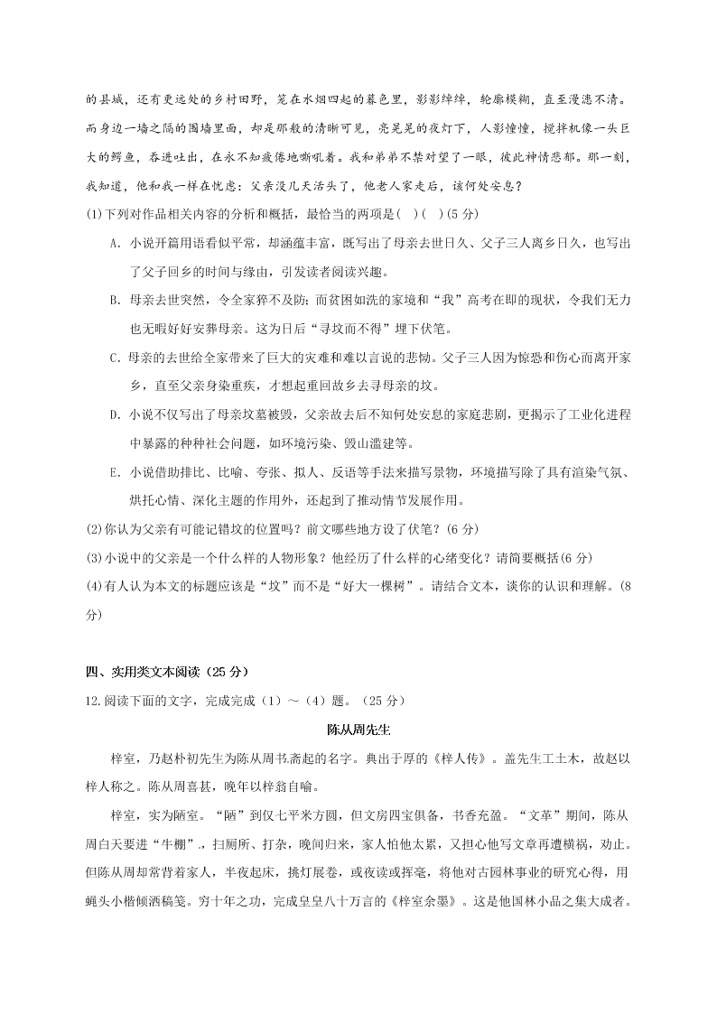 钦州港区高三语文上册11月月考试题及答案