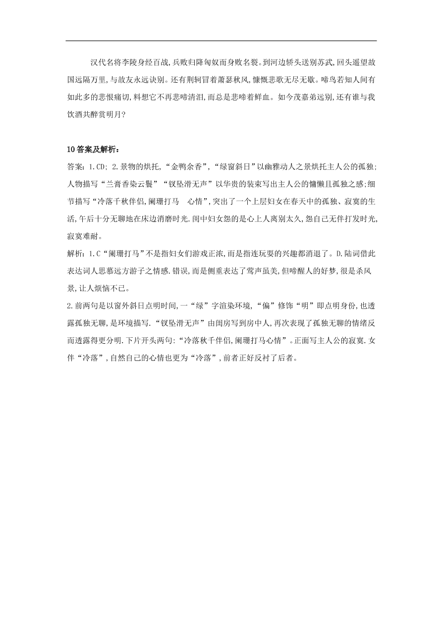 2020届高三语文一轮复习知识点13古代诗歌阅读比较鉴赏（含解析）