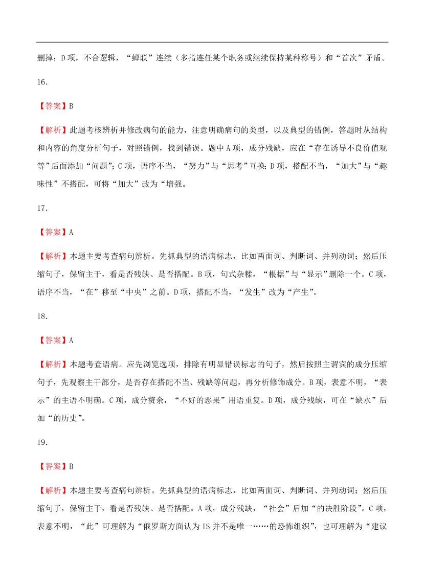 高考语文一轮单元复习卷 第二单元 辨析并修改病句 A卷（含答案）