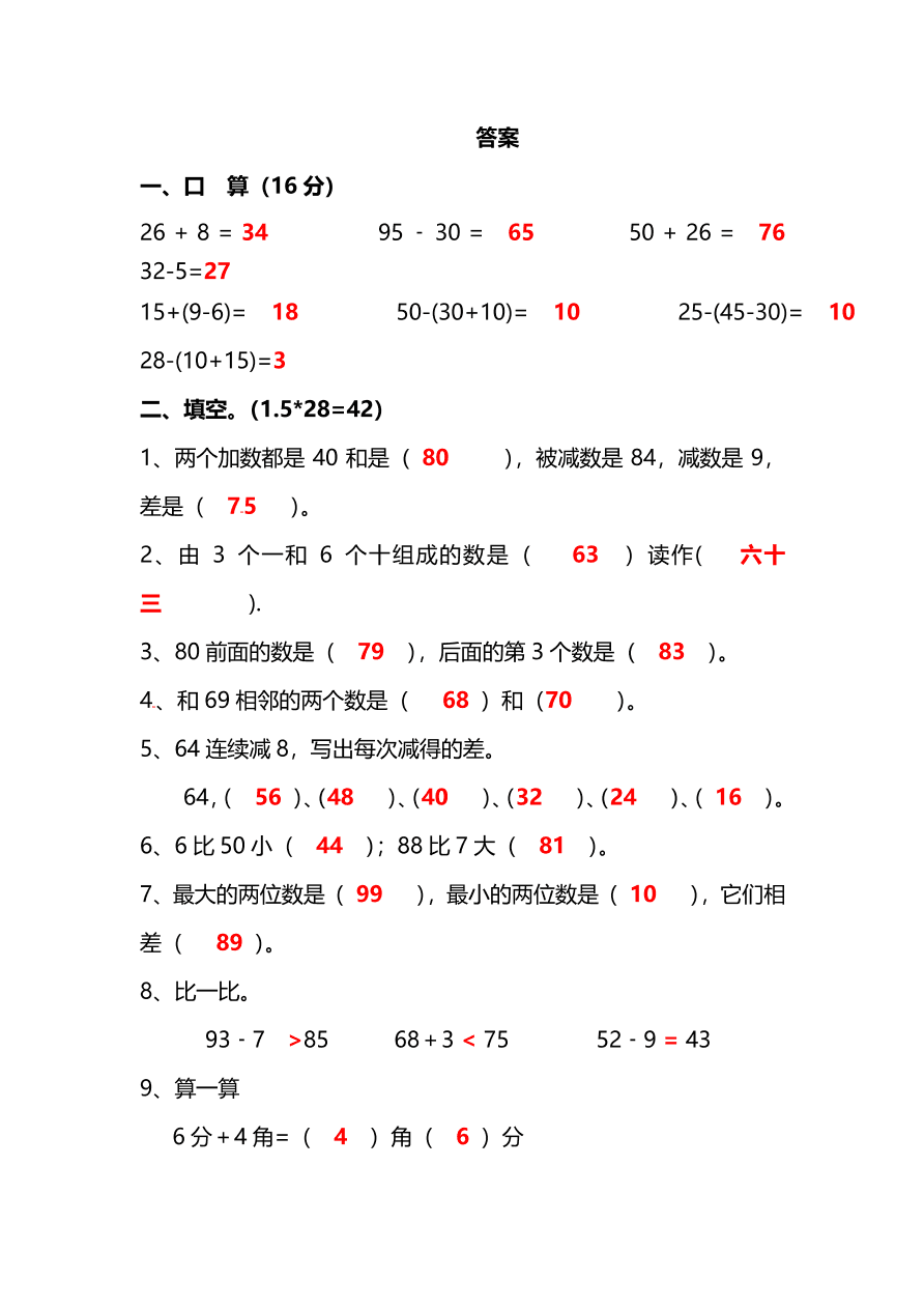 人教版小学二年级数学（上）期末测试卷四及答案（PDF）