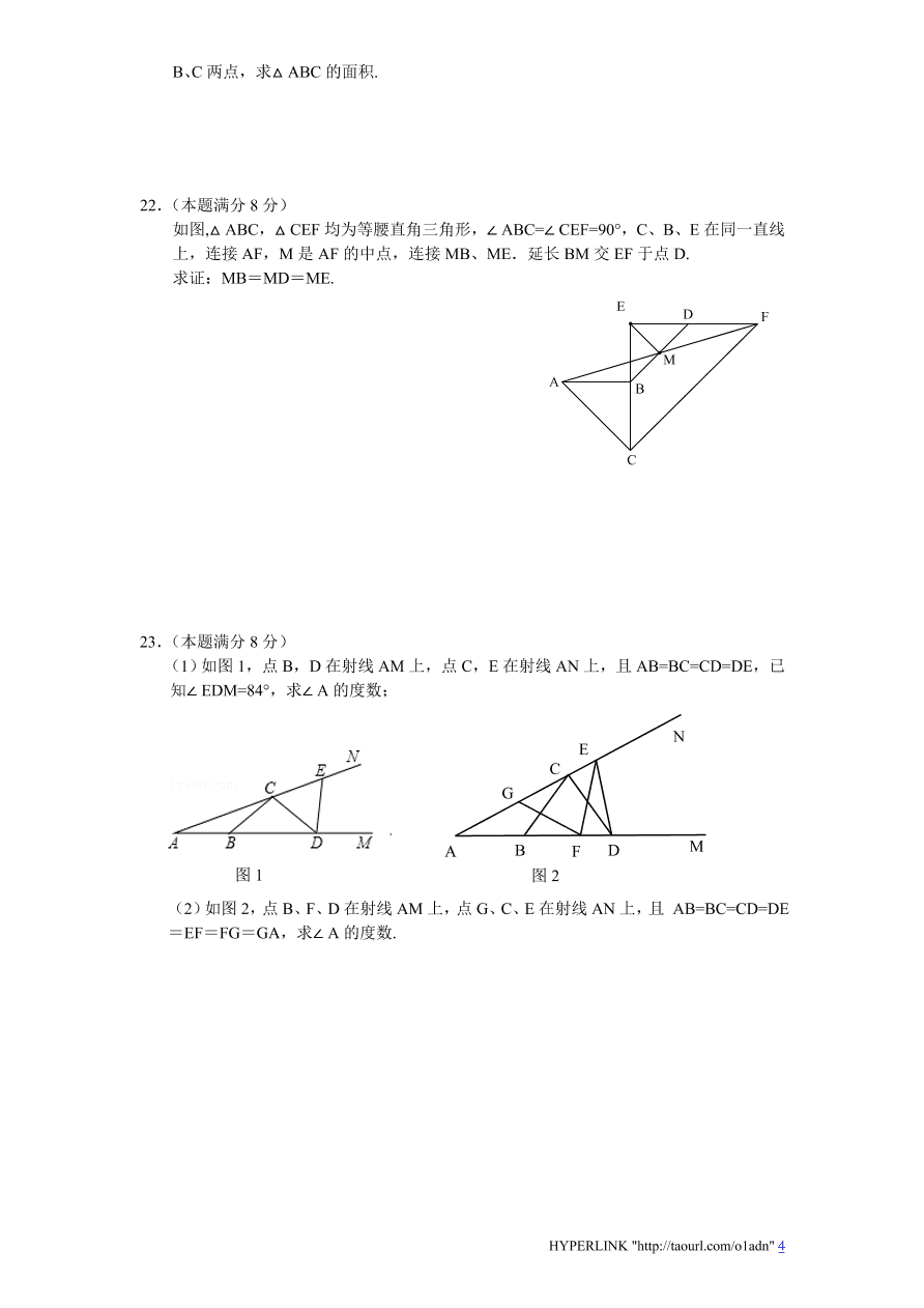 北师大版山东省济宁市八年级数学上册期末试卷及答案