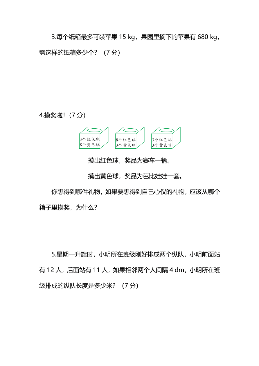 人教版小学五年级数学（上）期末测试卷四及答案（PDF）