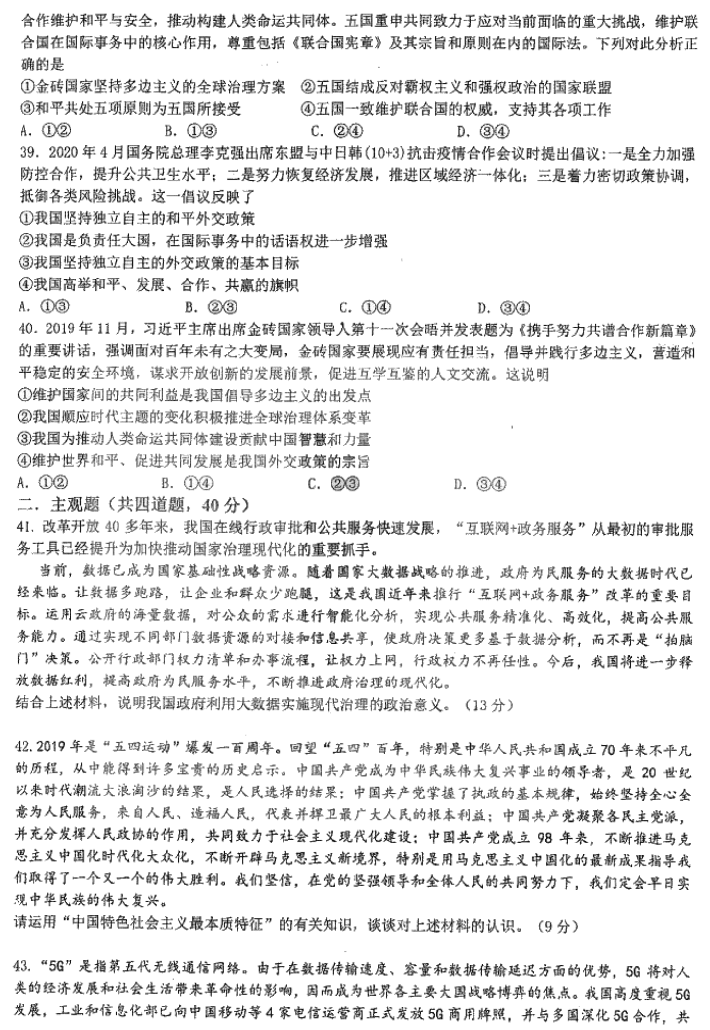 黑龙江省哈三中2021届高三政治上学期第一次验收考试试卷