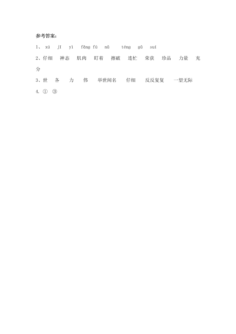 教科版二年级语文下册6徐悲鸿画马课时练