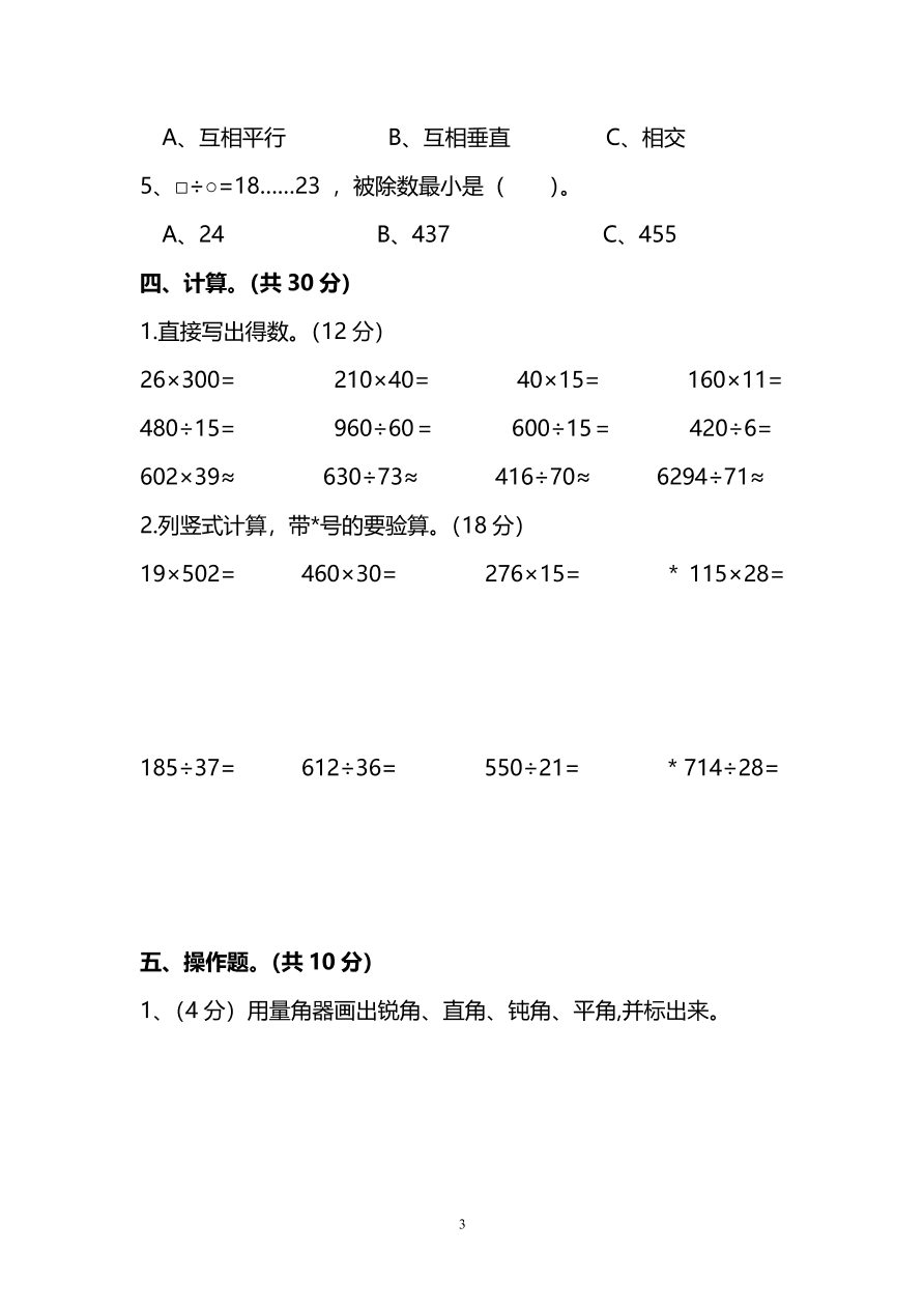 人教版小学四年级数学（上）期末测试卷三（PDF）