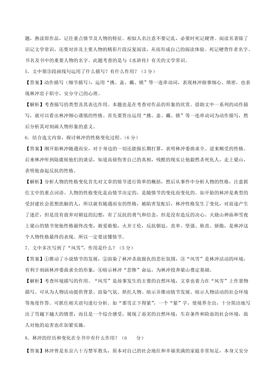 安徽省2020-2021九年级语文上学期期中测试卷（B卷附答案）