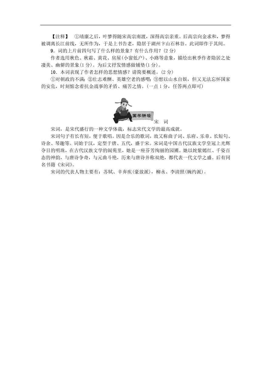 新人教版 九年级语文上册13诗词三首 习题 复习（含答案)